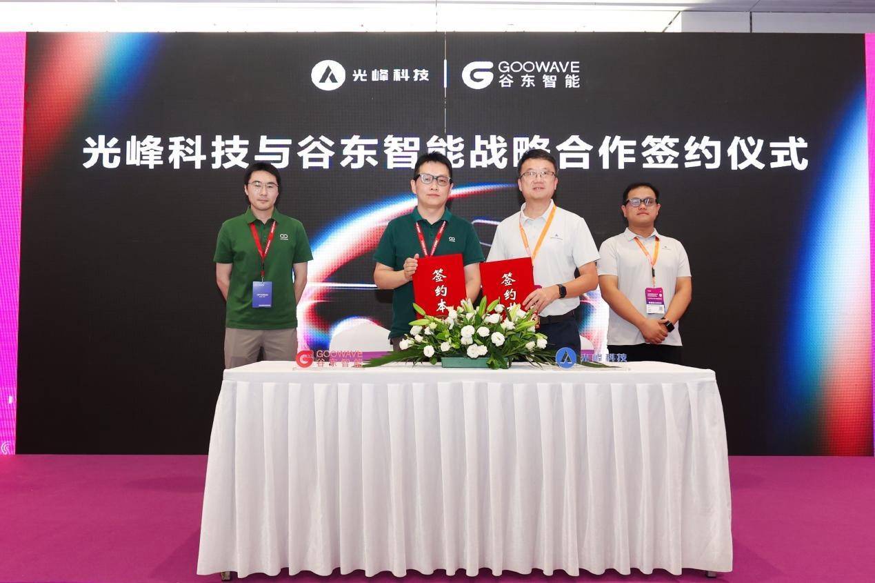 科技携手谷东智能推出全新AR光学方案澳门新葡京AR眼镜市场持续升温 光峰(图3)